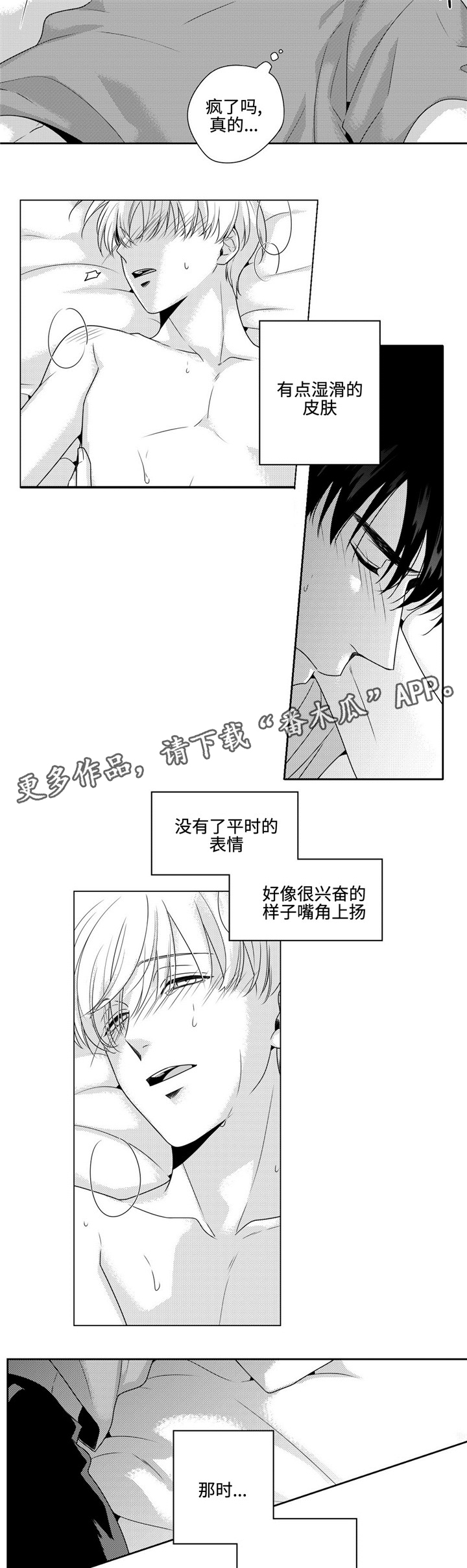 去向漫画,第20章：失眠2图