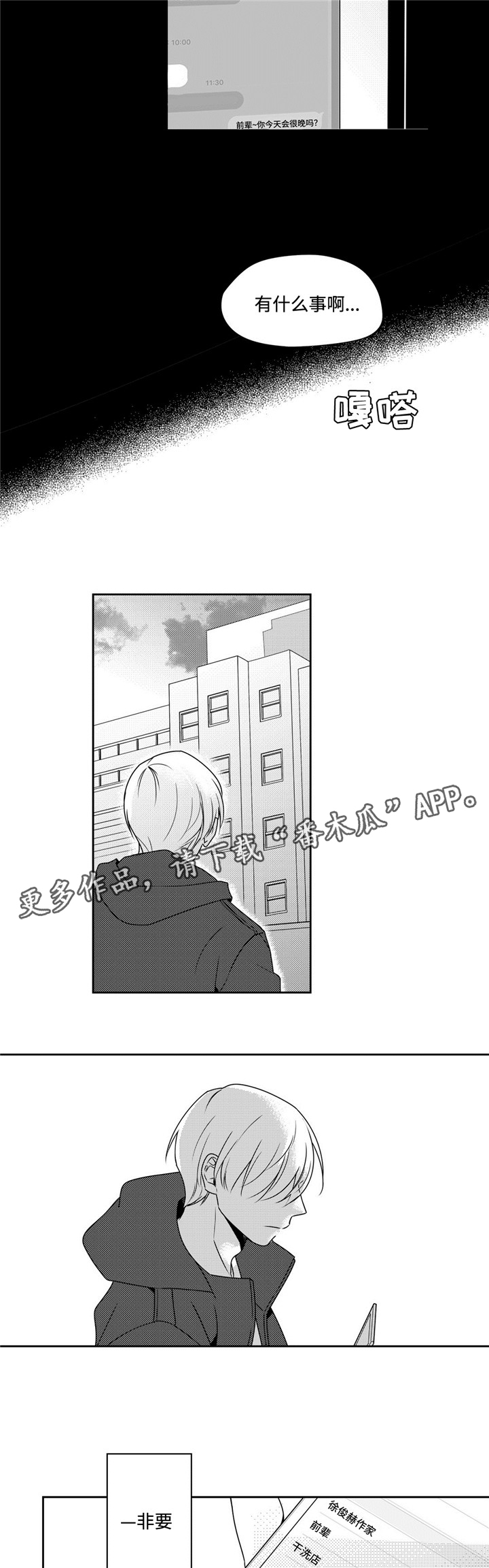 去向漫画,第37章：麻烦事3图