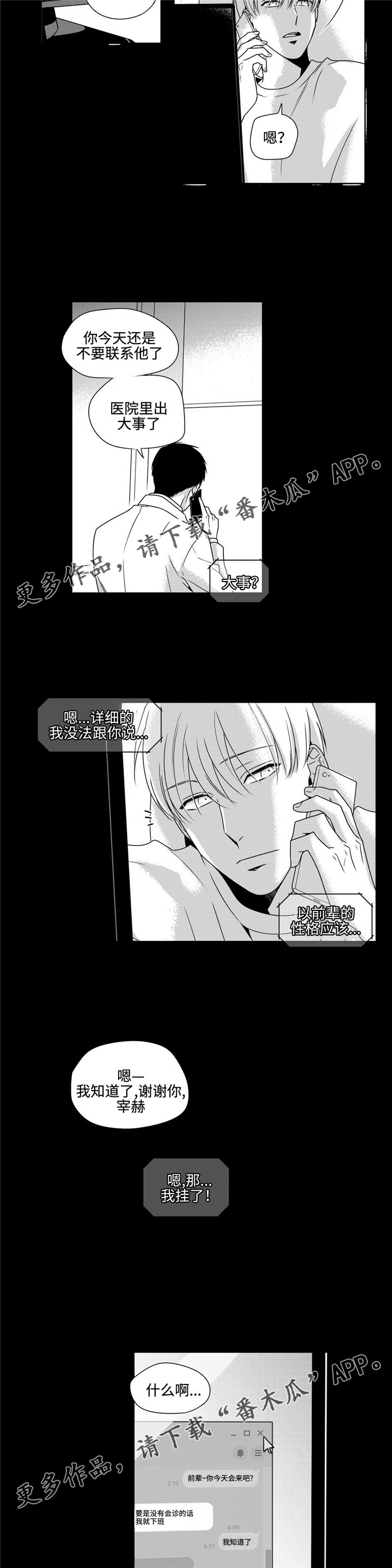 去向漫画,第37章：麻烦事2图
