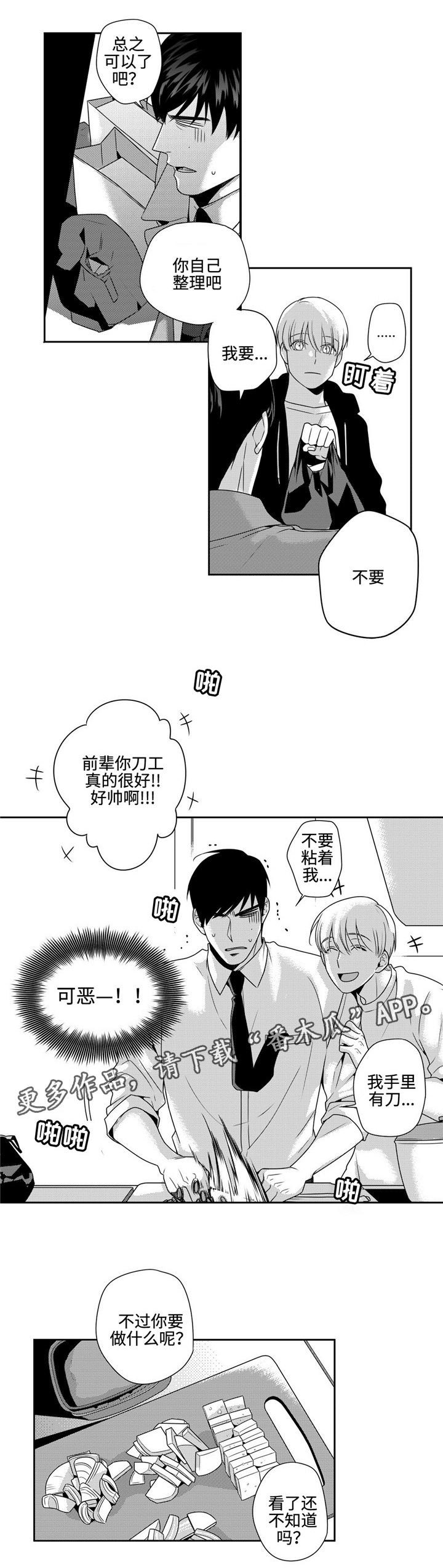 去向漫画,第17章：再联系4图