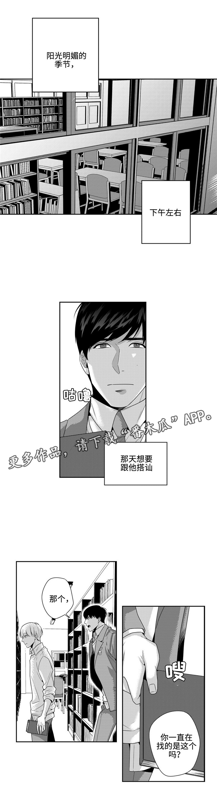 去向漫画,第14章：别无选择3图