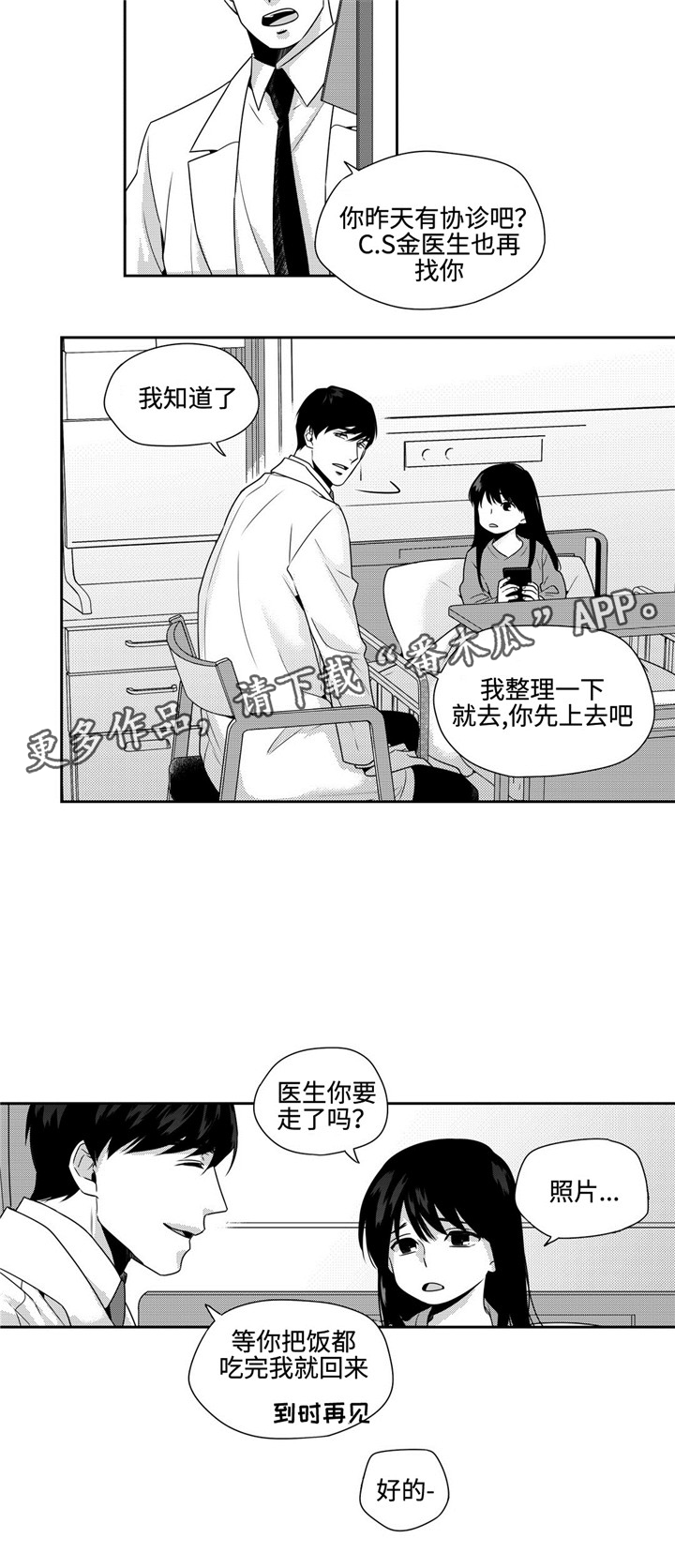 去向漫画,第24章：重回日常1图