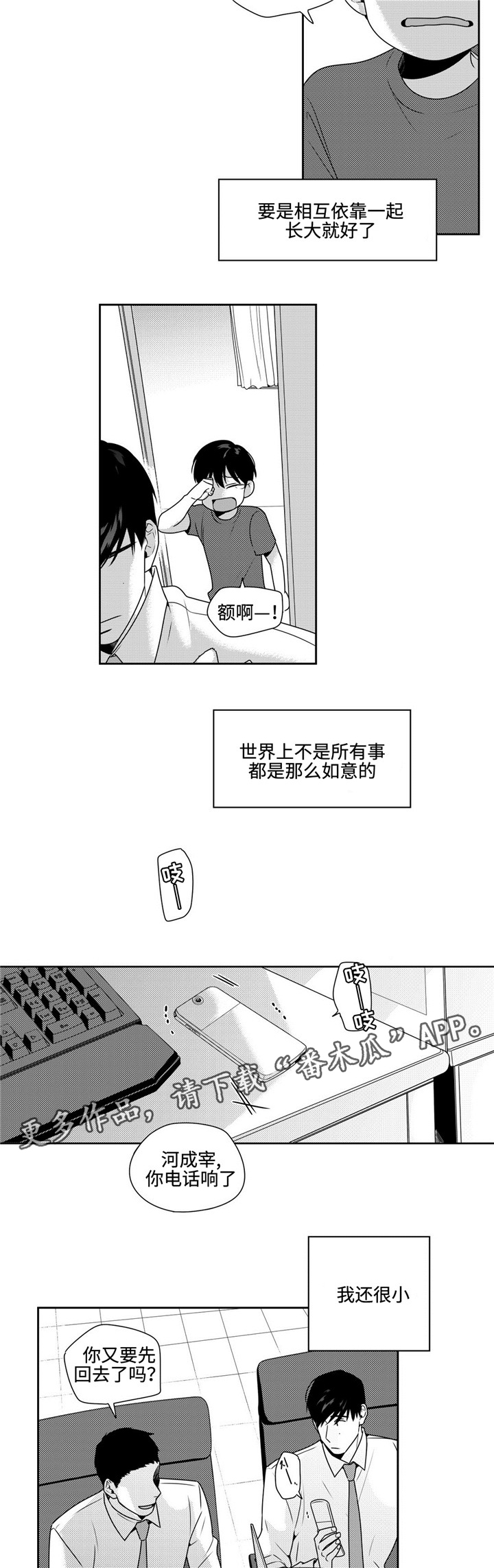 去向漫画,第39章：过去的记忆5图