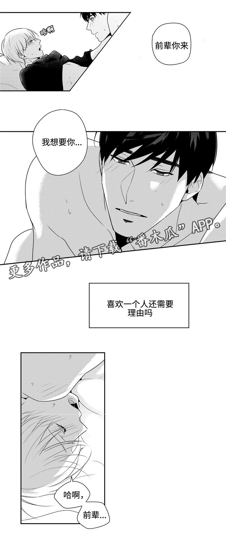 去向漫画,第31章：我爱你3图