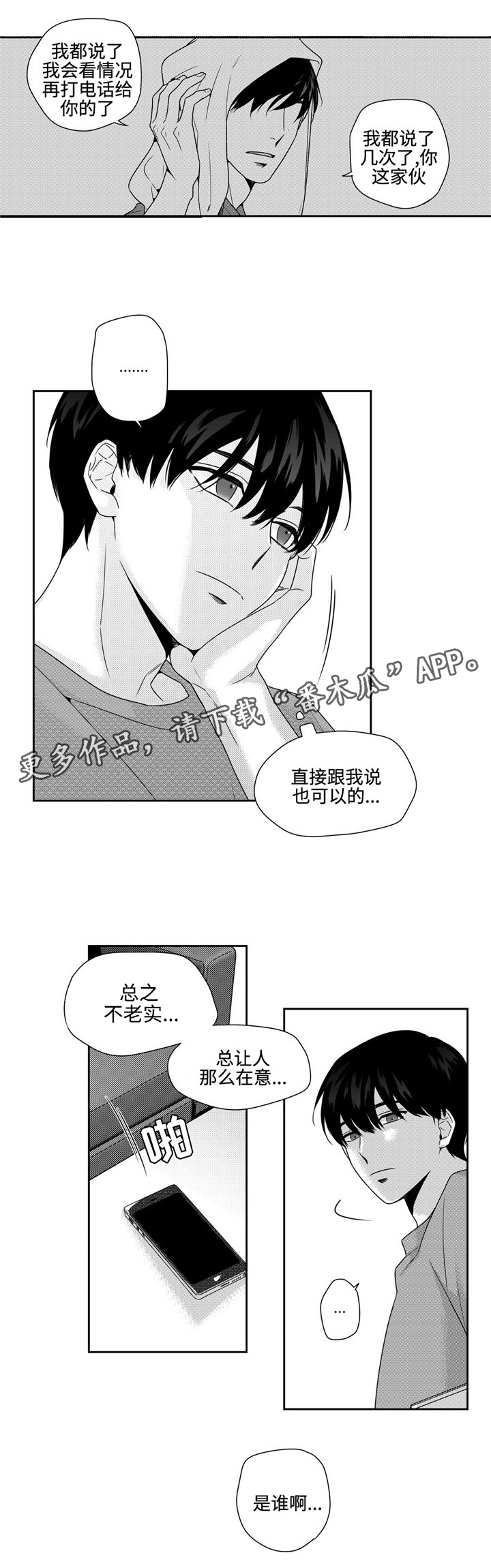 去向漫画,第23章：不想这样2图