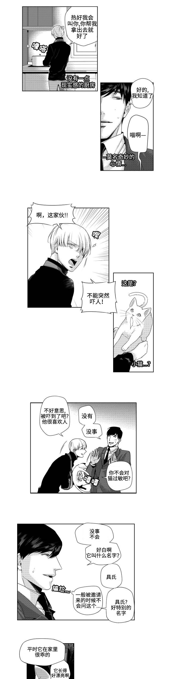 去向漫画,第3章：请求4图