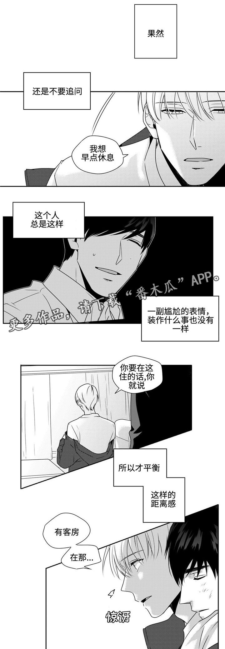 去向漫画,第37章：麻烦事2图
