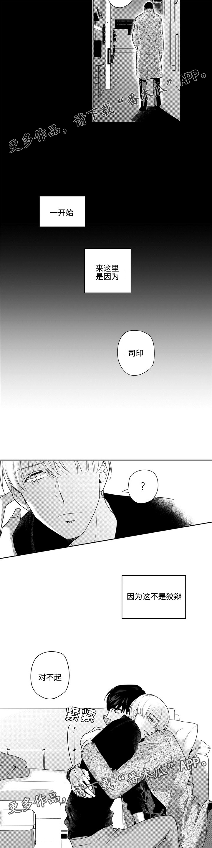 去向漫画,第30章：你还要我怎样3图