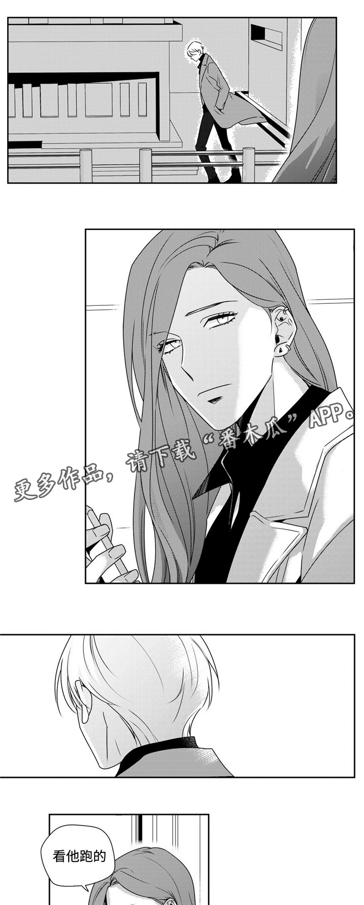 去向漫画,第40章：见朋友5图