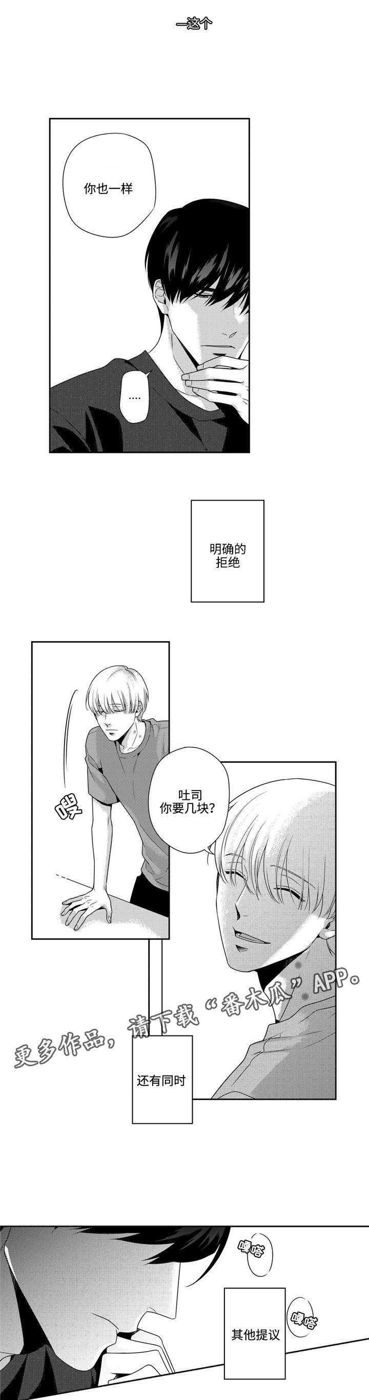 去向漫画,第14章：别无选择1图