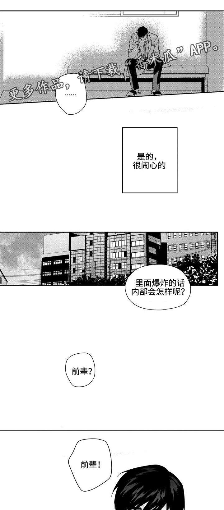 去向漫画,第25章：闹心3图