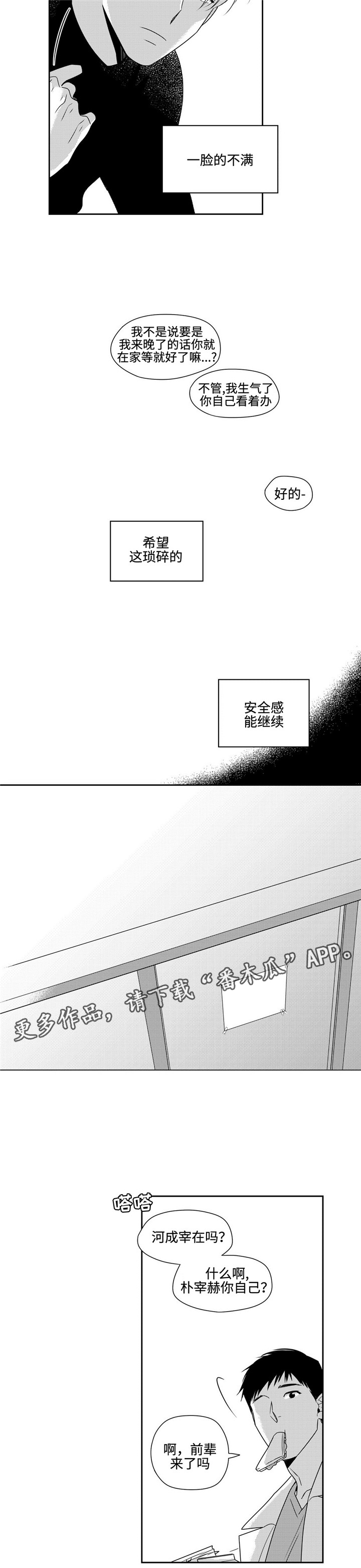 去向漫画,第35章：心安4图