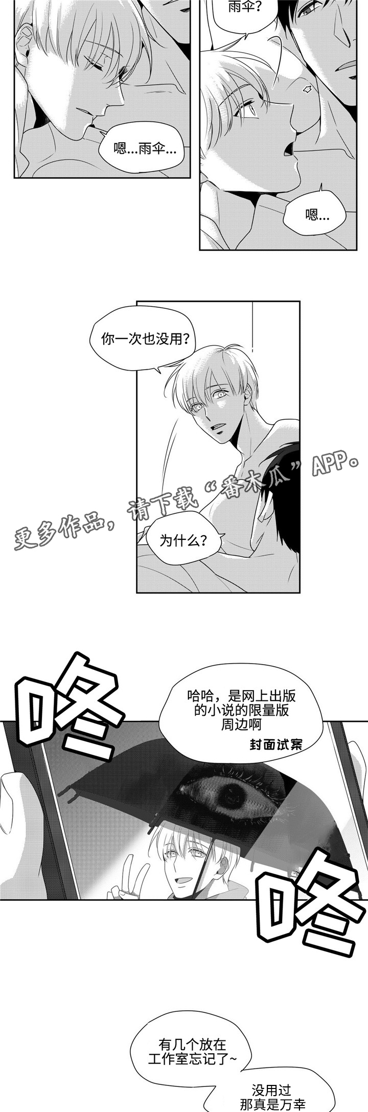 去向漫画,第24章：重回日常4图