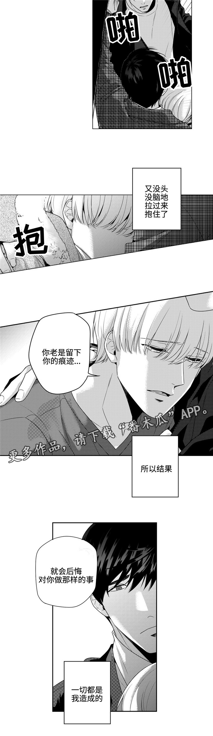 去向漫画,第13章：跟着心走1图