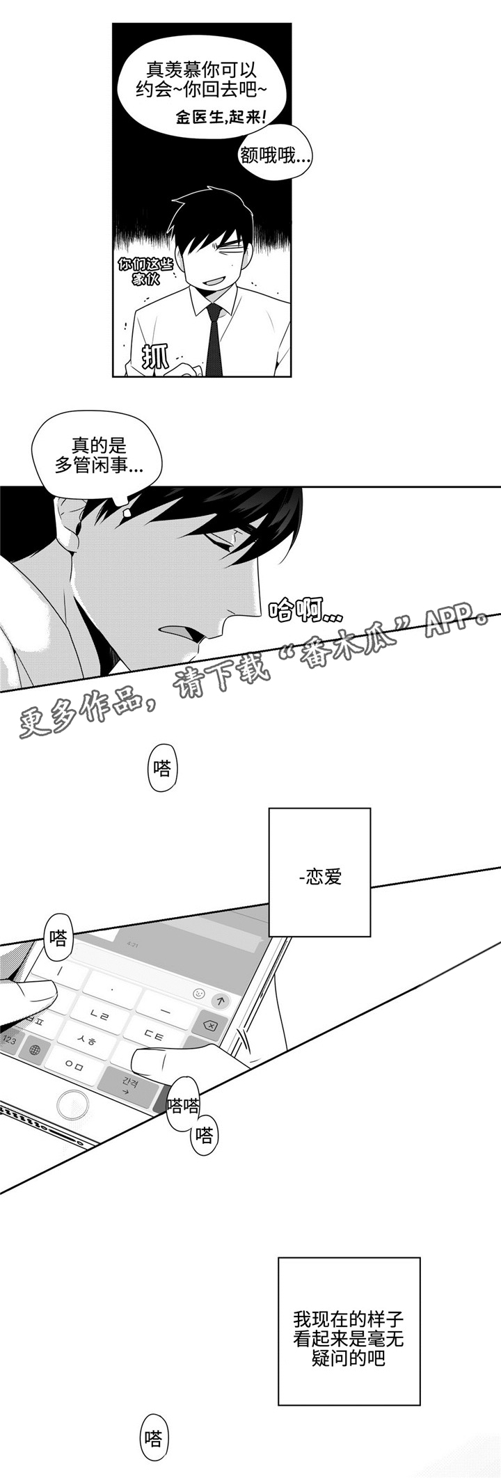 去向漫画,第28章：失约4图