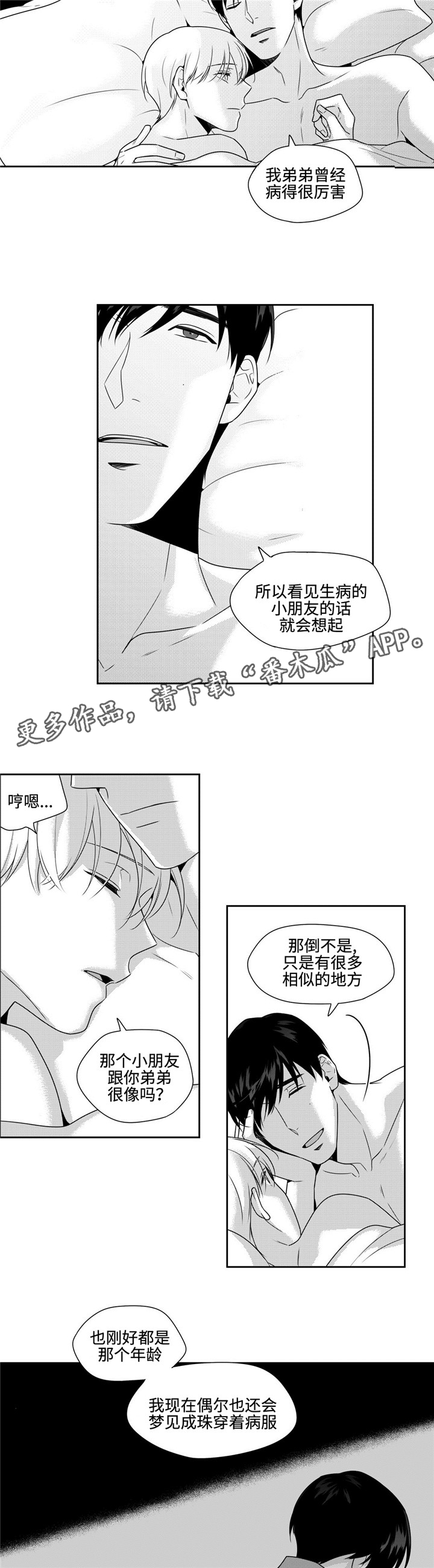 去向漫画,第35章：心安4图