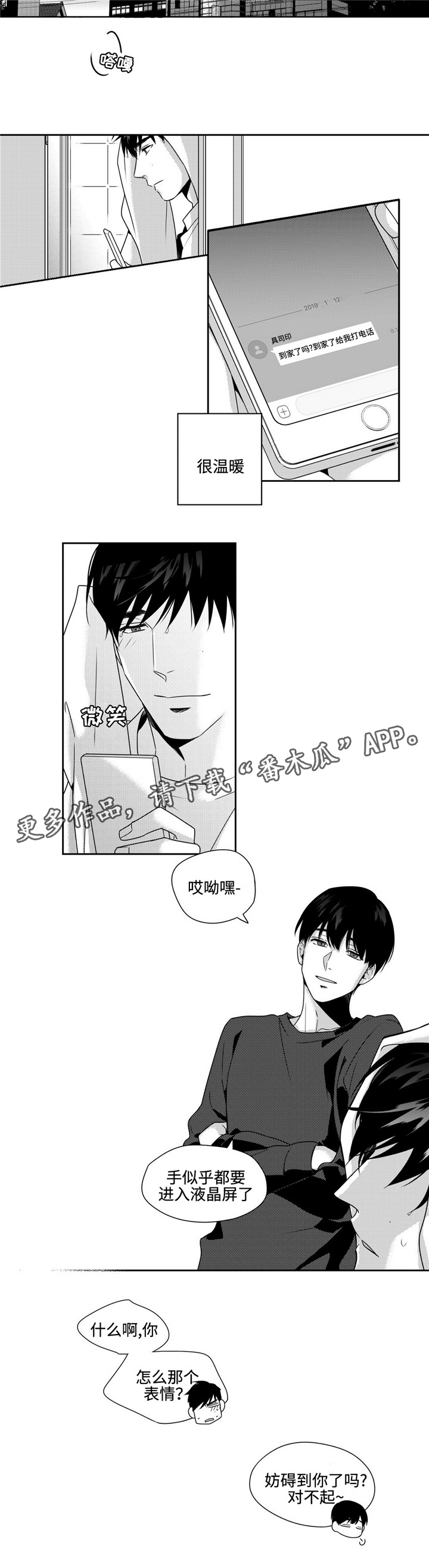 去向漫画,第33章：多心2图
