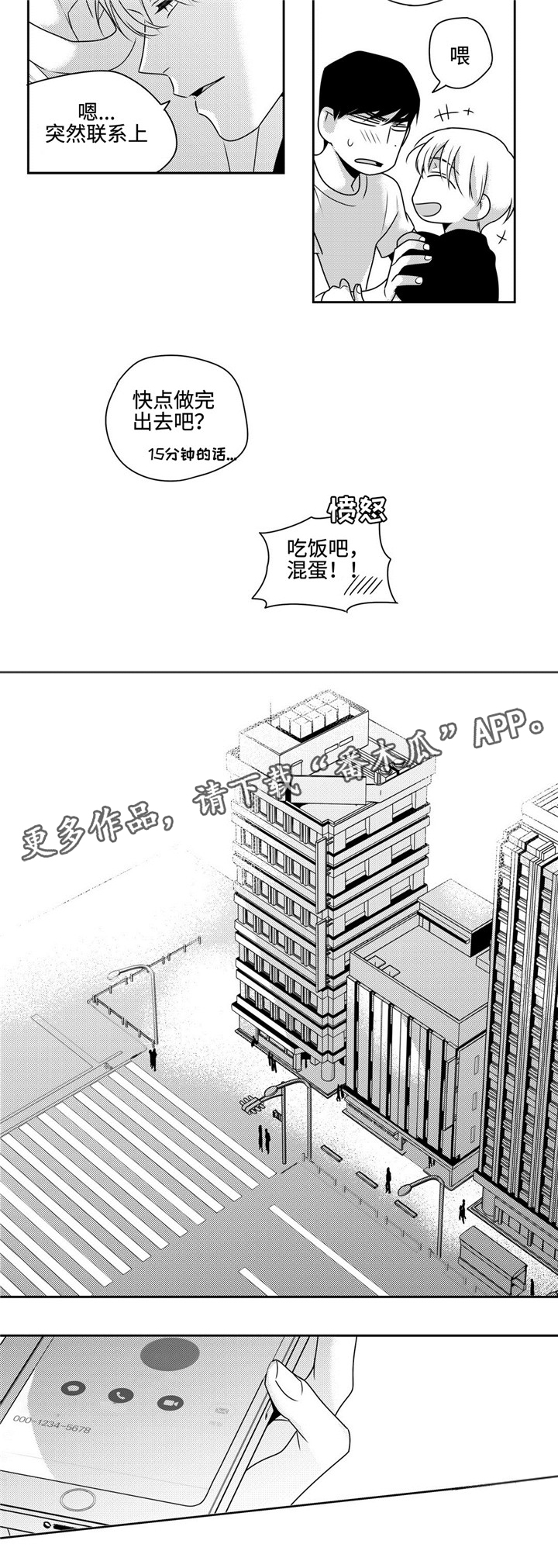 去向漫画,第40章：见朋友1图