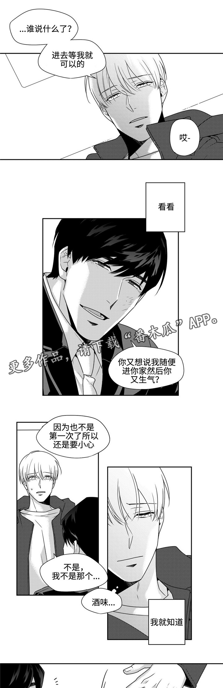 去向漫画,第37章：麻烦事4图