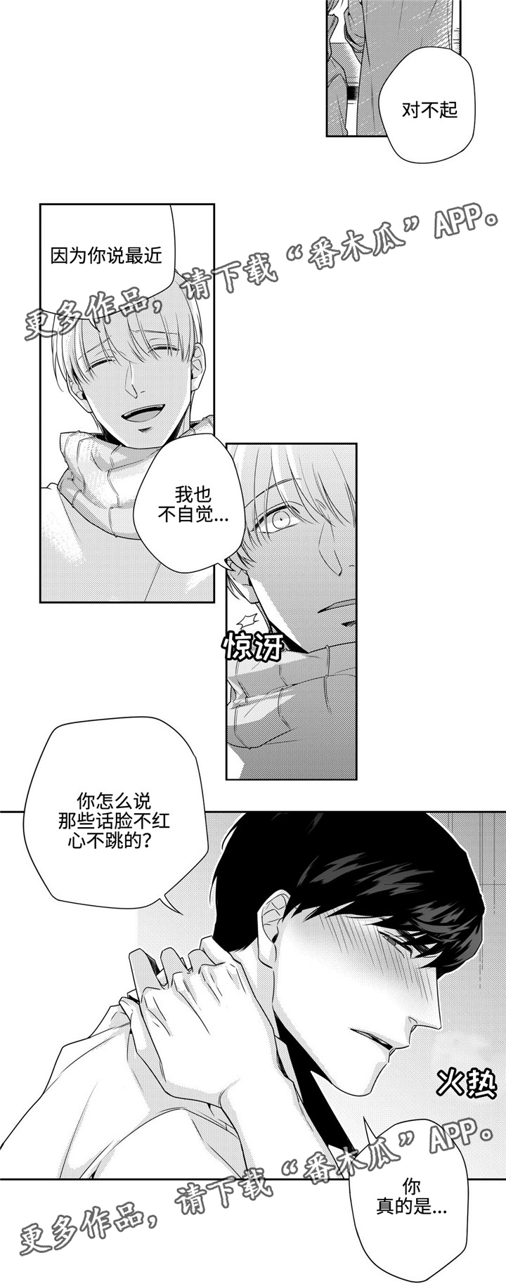 去向漫画,第8章：脸红5图