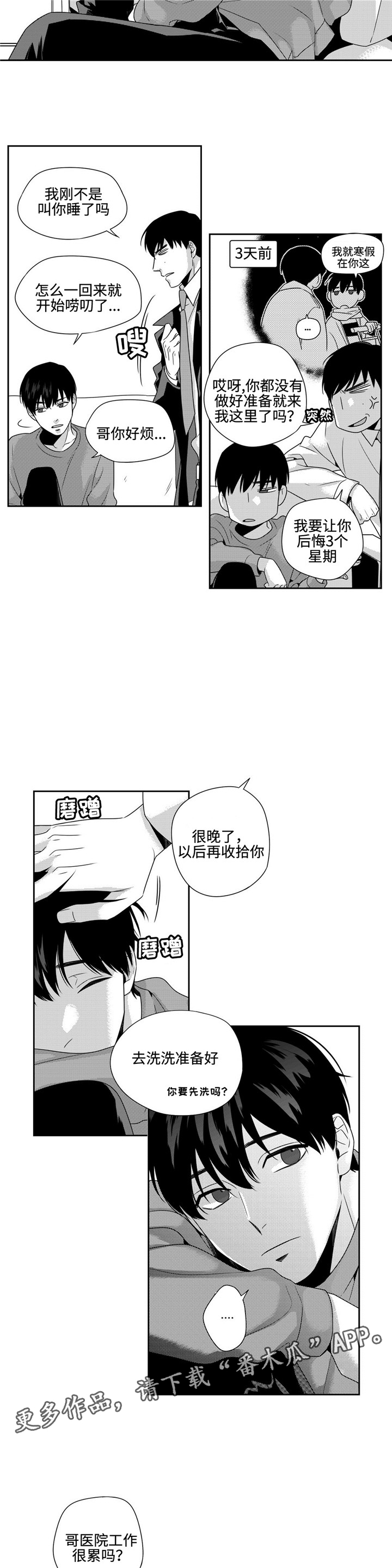 去向漫画,第19章：明天4图