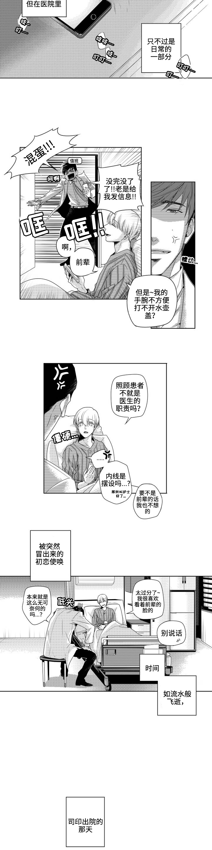 去向漫画,第2章：私下见面5图