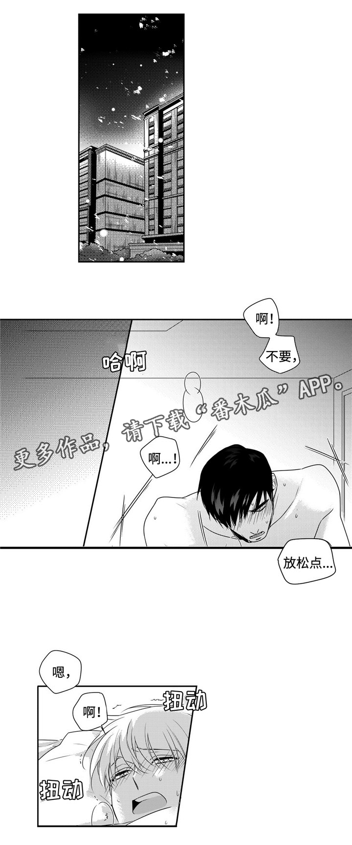 去向漫画,第23章：不想这样3图