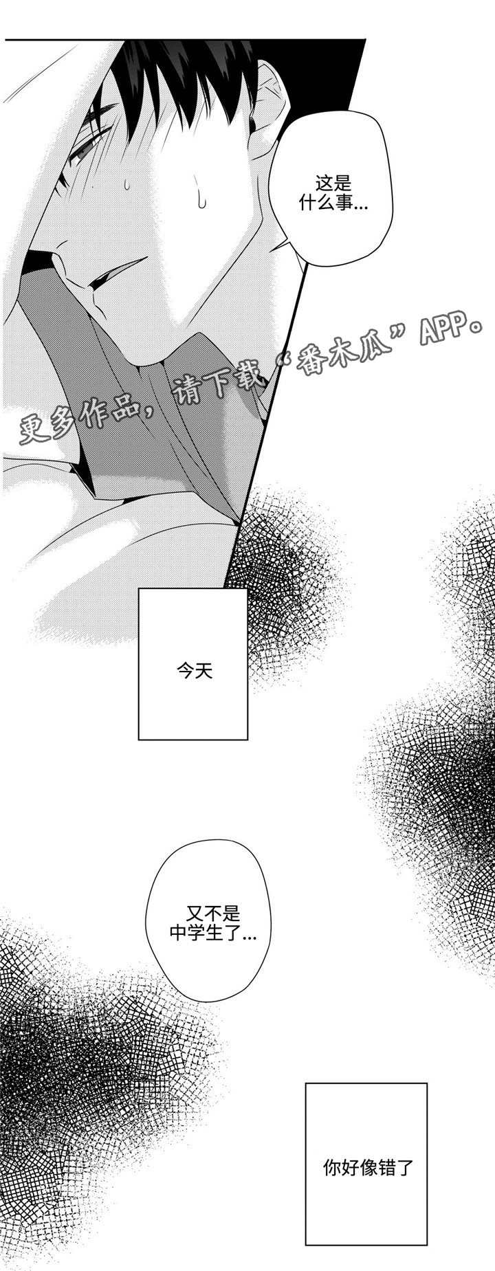 去向漫画,第20章：失眠1图