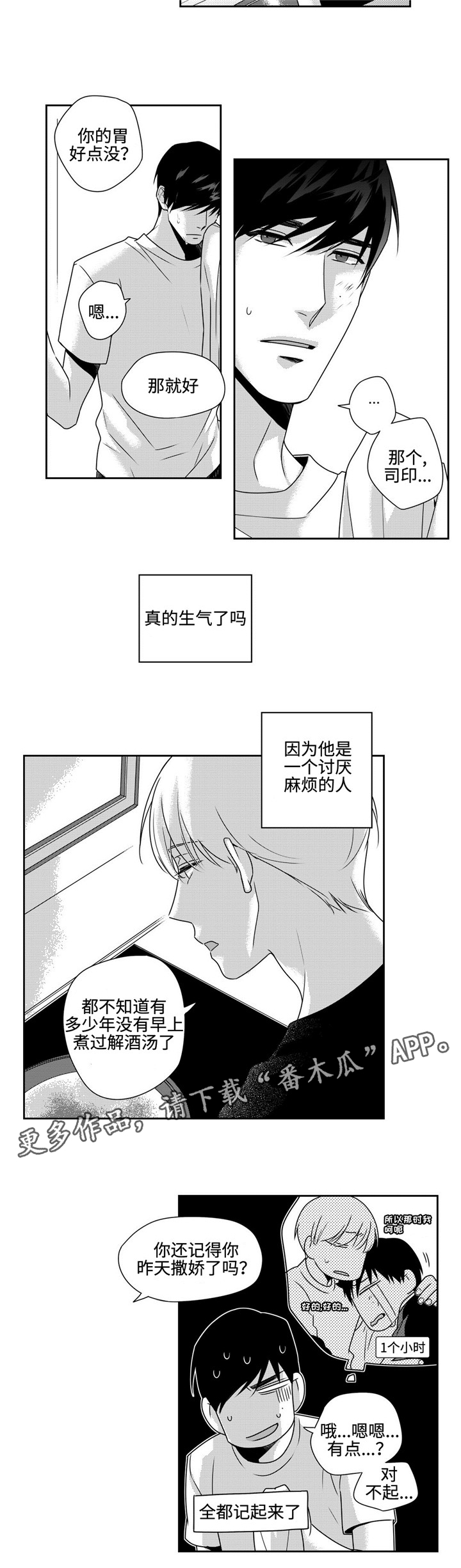 去向漫画,第40章：见朋友2图