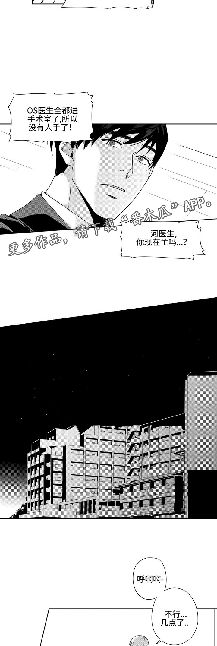 去向漫画,第28章：失约3图