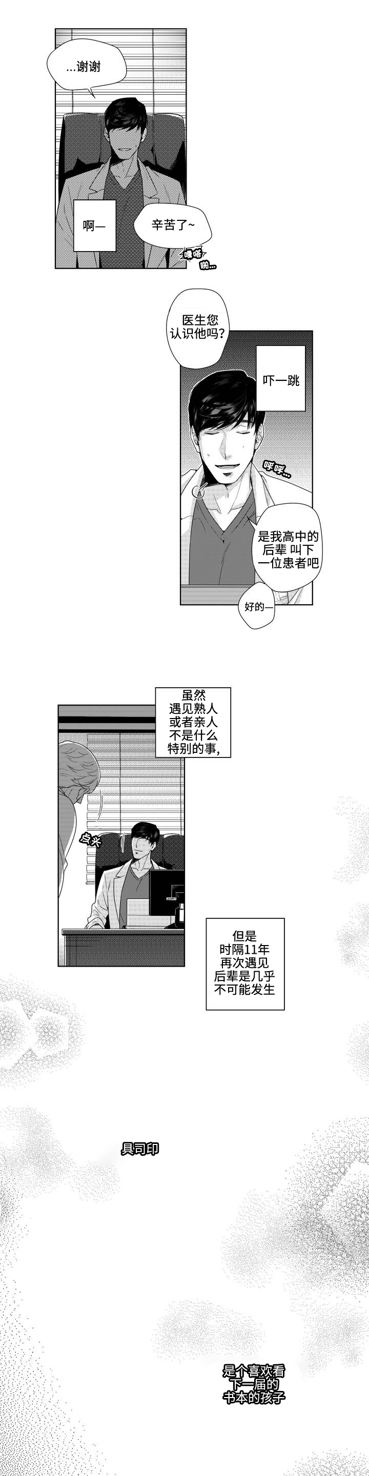 去向漫画,第1章：意料之外的相遇3图