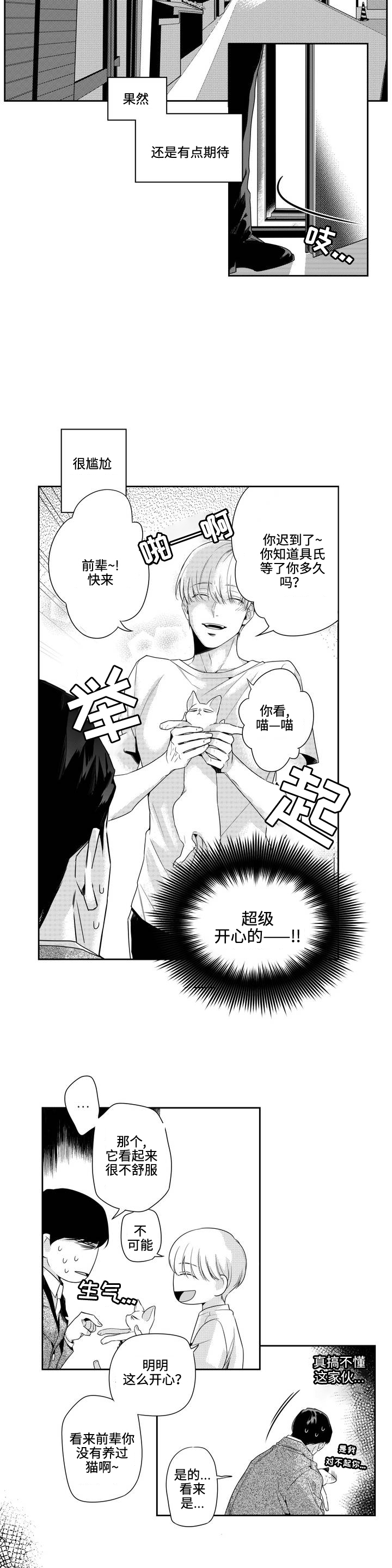 去向漫画,第5章：过夜5图