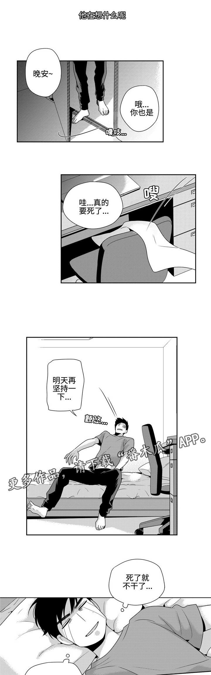 去向漫画,第19章：明天4图