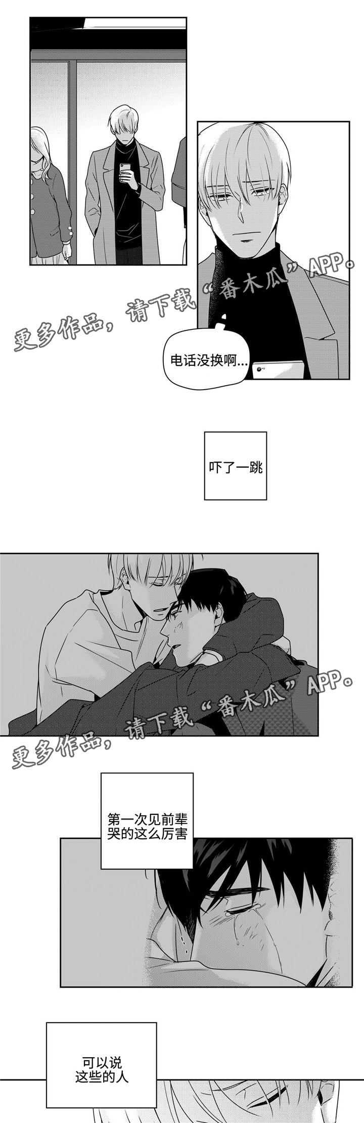 去向漫画,第40章：见朋友2图