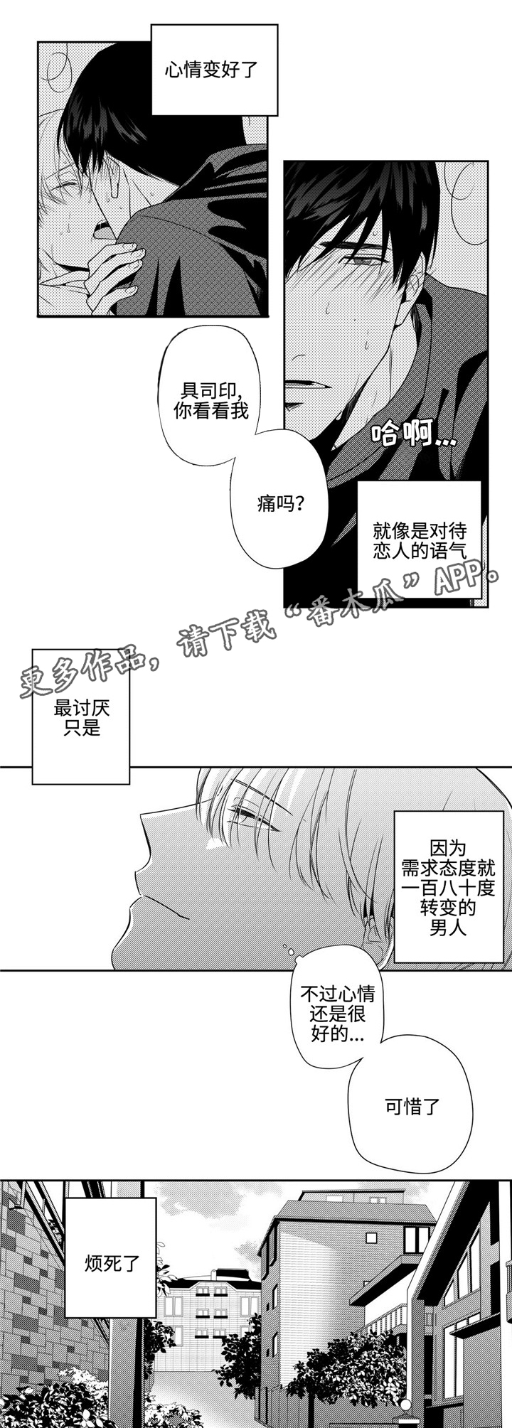 去向漫画,第8章：脸红3图