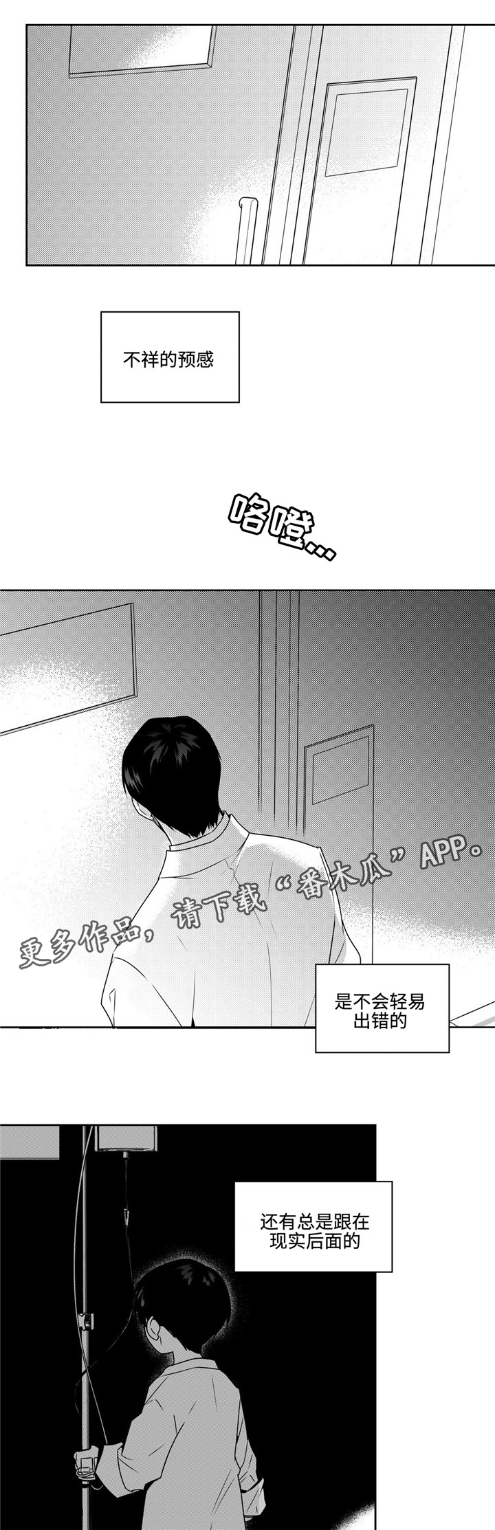 去向漫画,第36章：噩耗3图