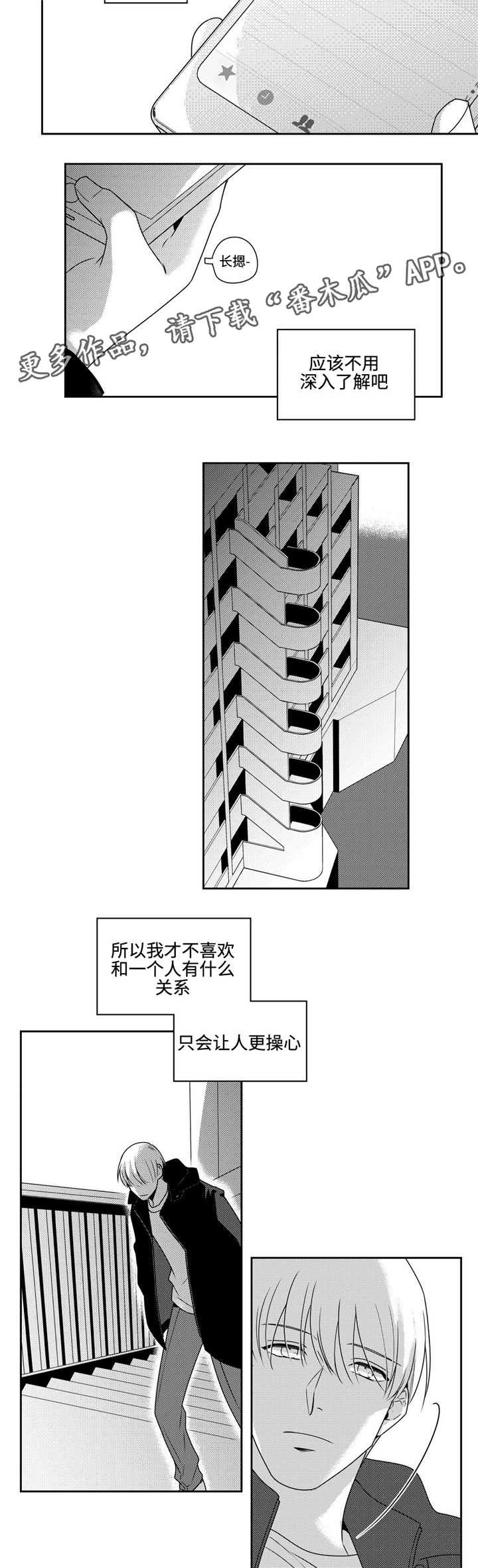 去向漫画,第37章：麻烦事4图