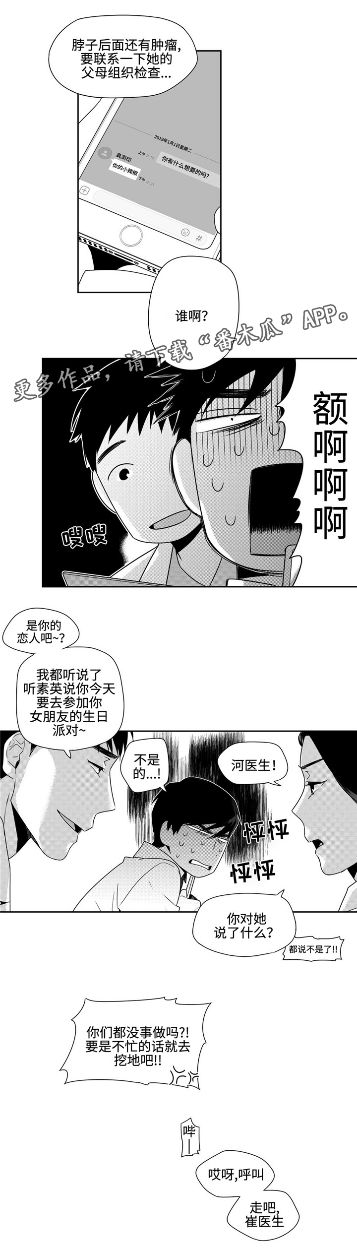去向漫画,第28章：失约3图