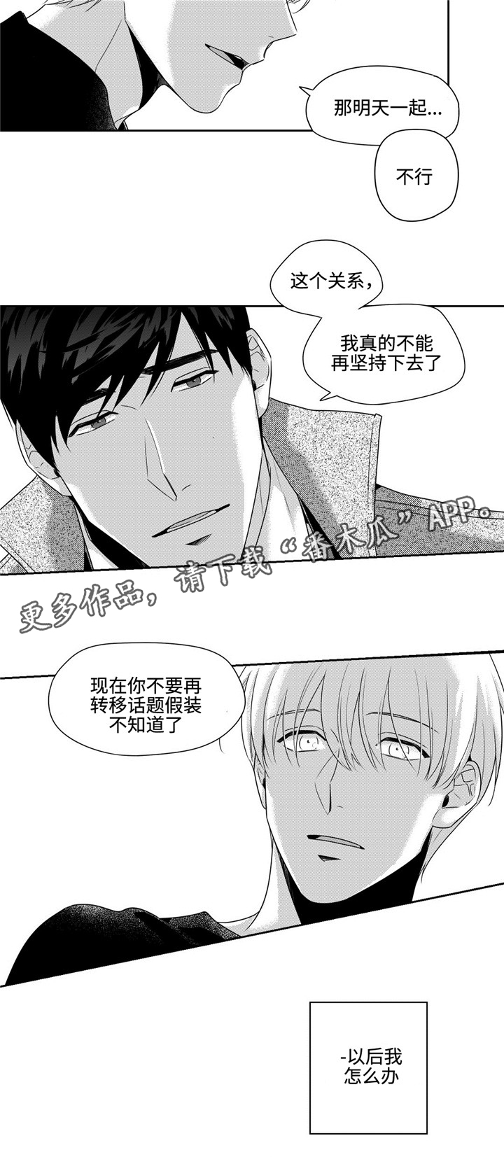去向漫画,第30章：你还要我怎样2图