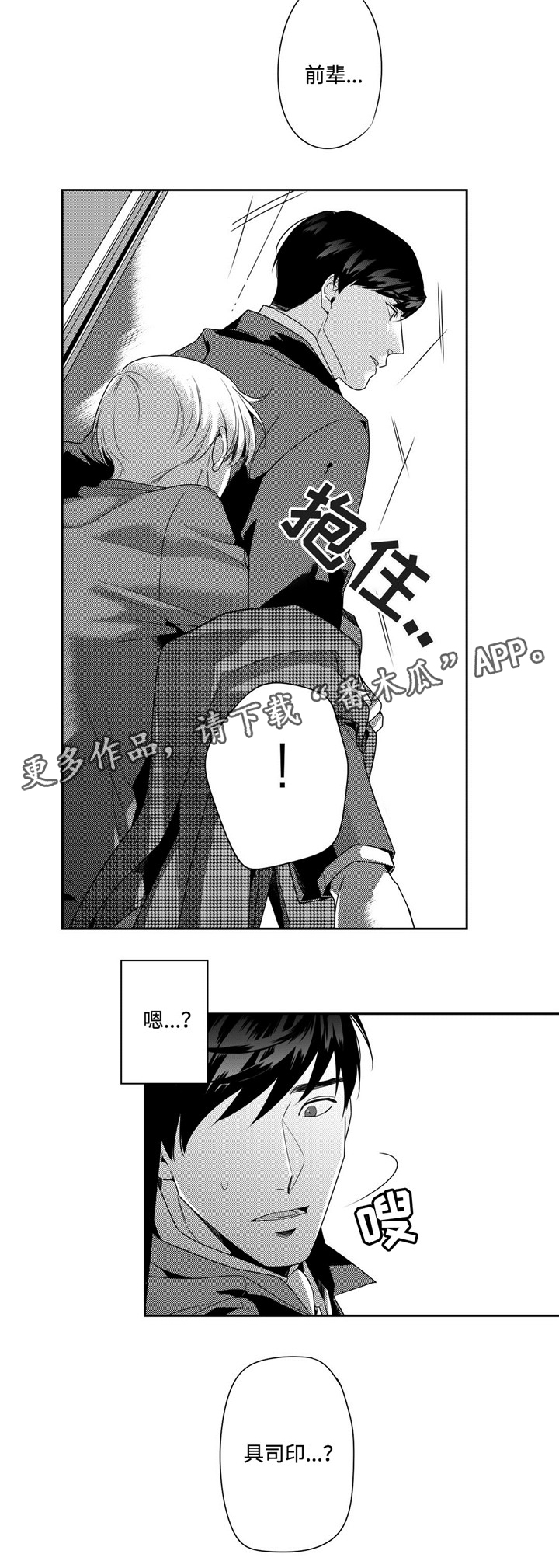 去向漫画,第12章：幸好你没事5图