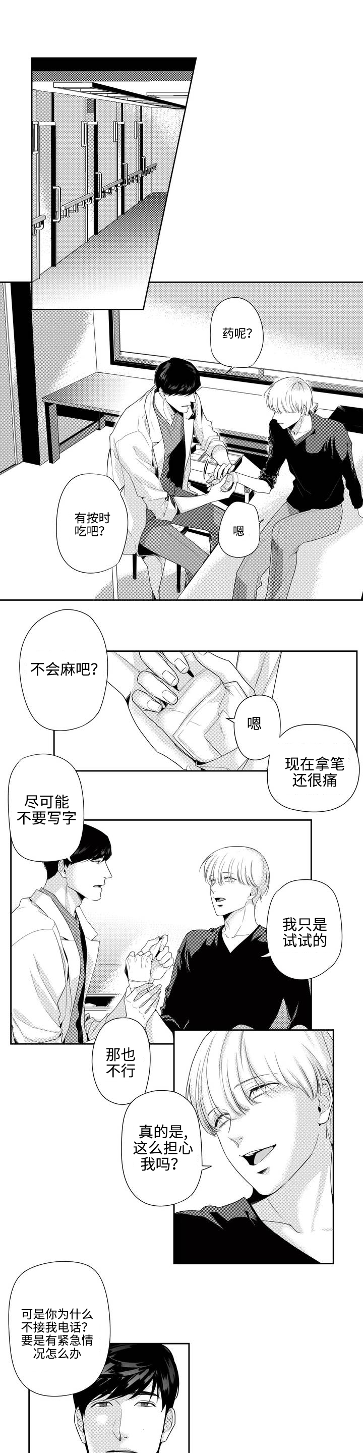 去向漫画,第4章：换个发色2图