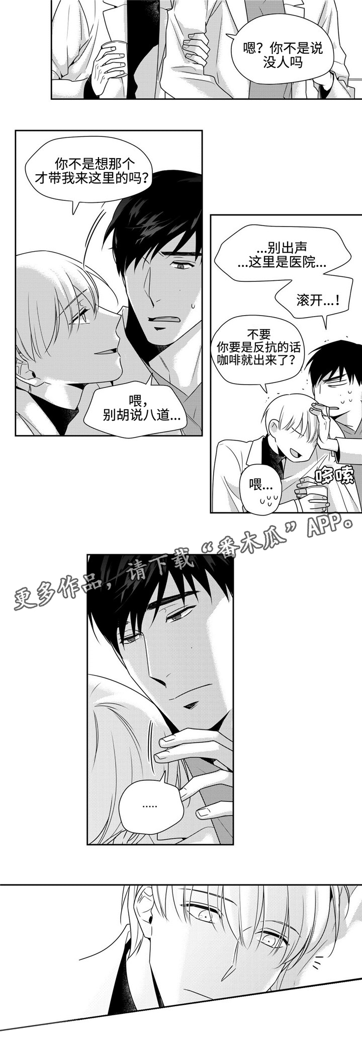 去向漫画,第34章：撒娇5图
