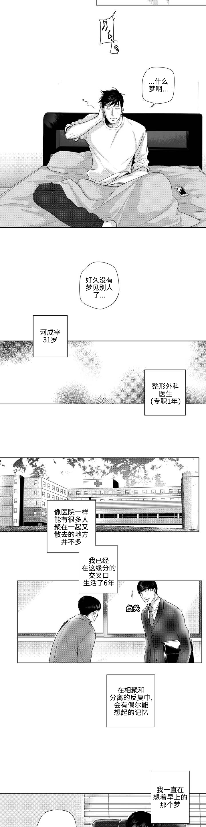 去向漫画,第1章：意料之外的相遇2图