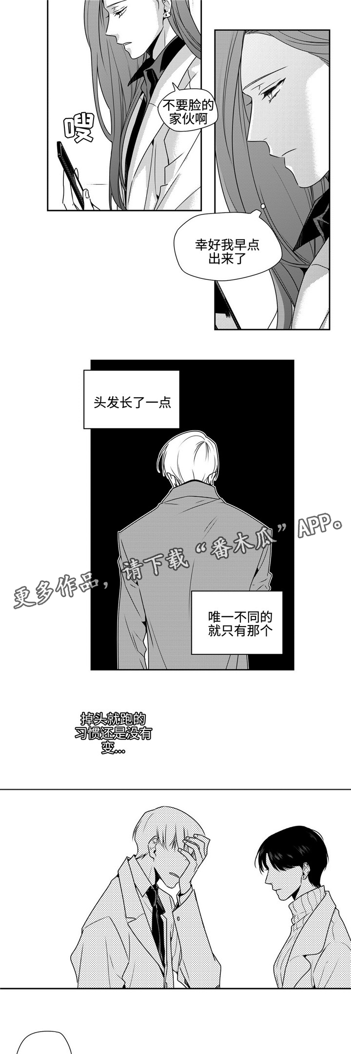 去向漫画,第40章：见朋友1图