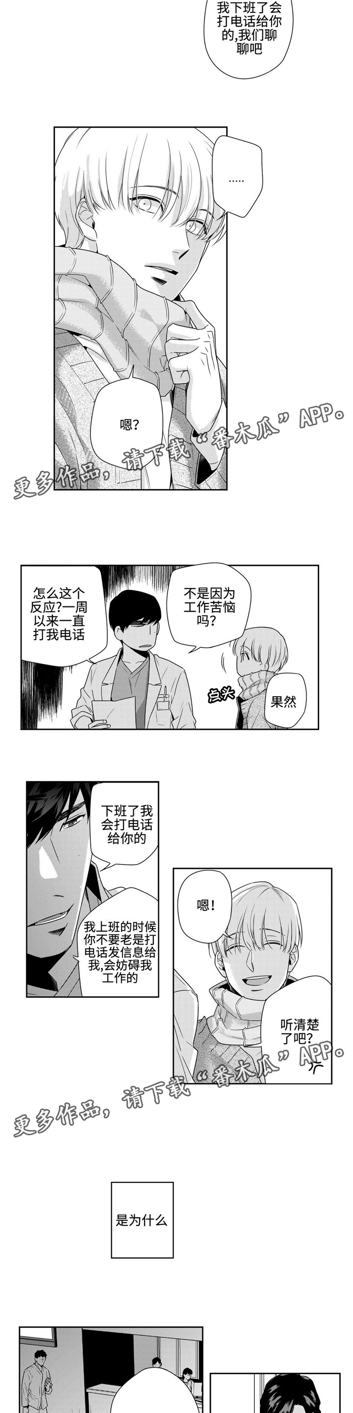 去向漫画,第9章：可惜4图