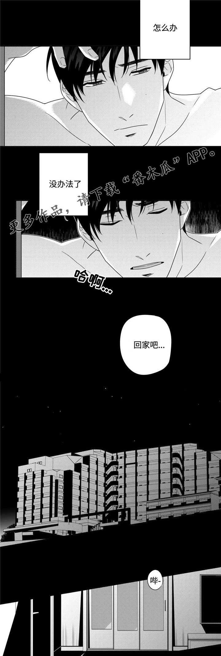 去向漫画,第29章：生日礼物3图