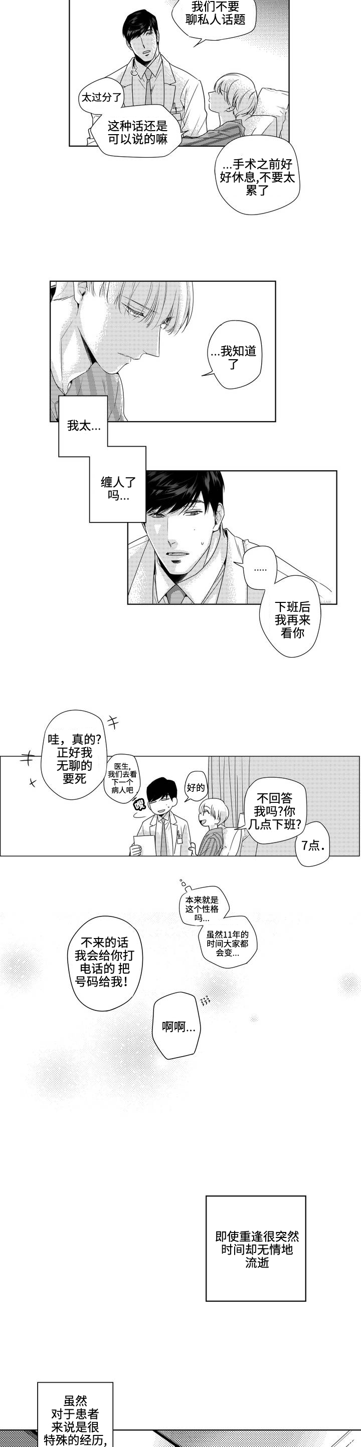 去向漫画,第2章：私下见面4图