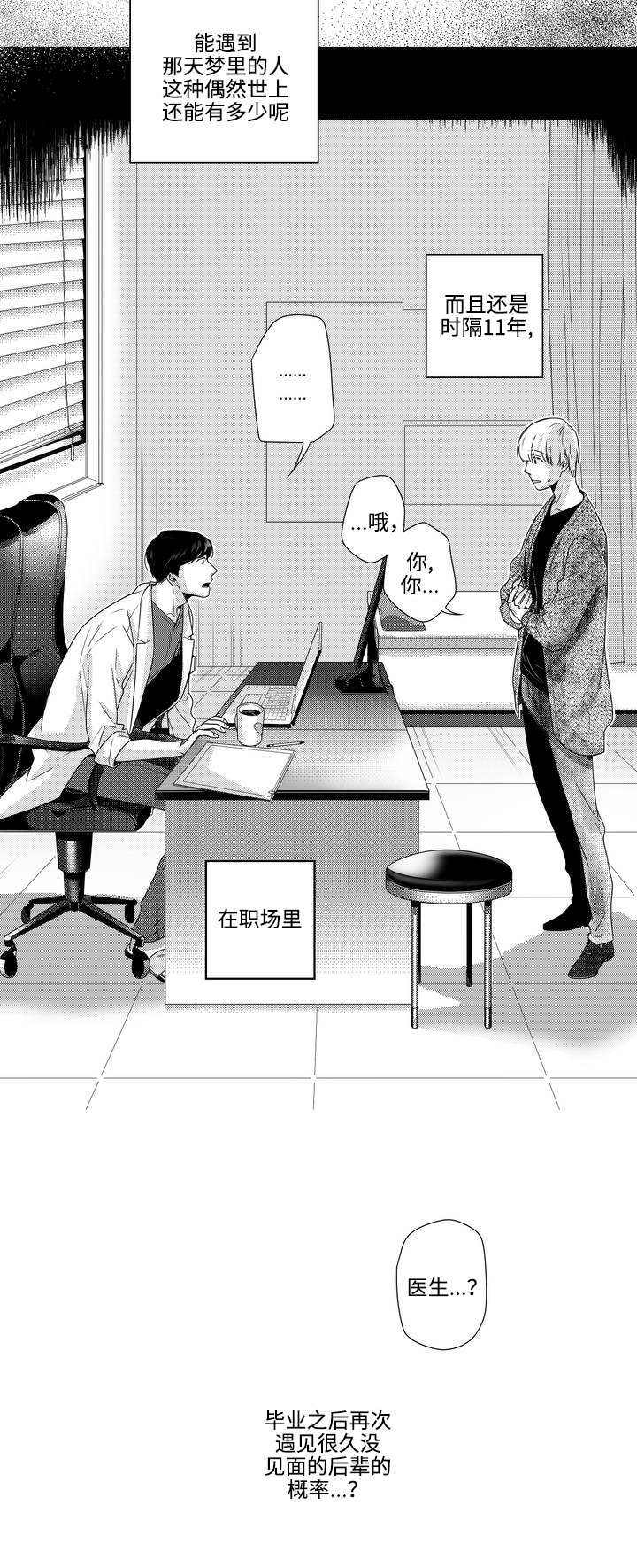 去向漫画,第1章：意料之外的相遇4图