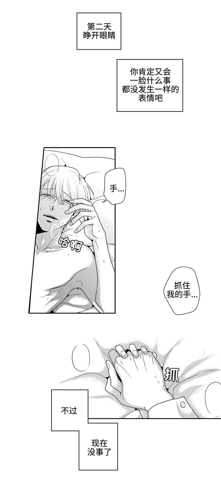 去向漫画,第13章：跟着心走1图