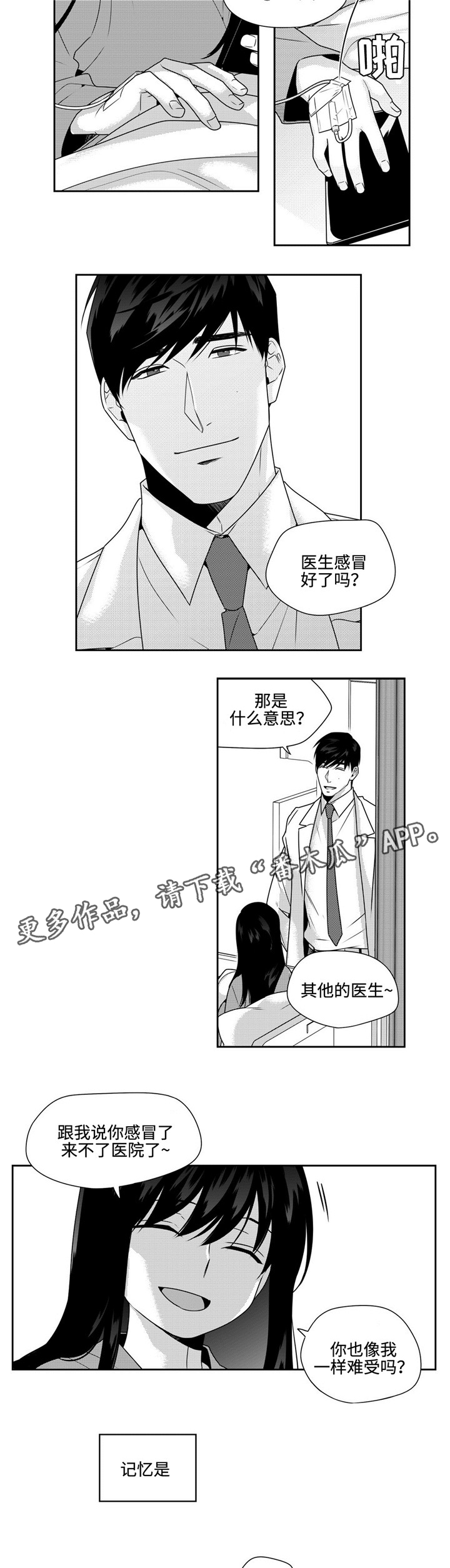 去向漫画,第36章：噩耗5图